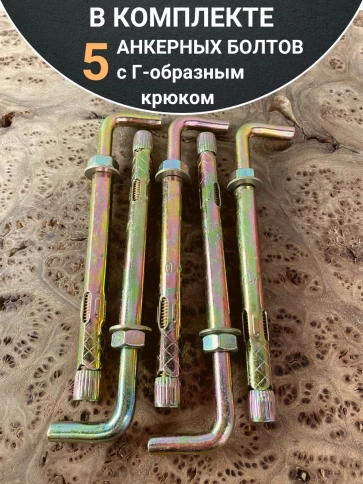 Анкерный болт с Г-образным крюком 10х120 мм, 5 шт. фото 5