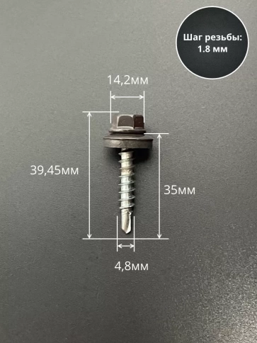 Саморез кровельный, 4,8х35 серо-коричневый RAL8019 50 шт фото 2