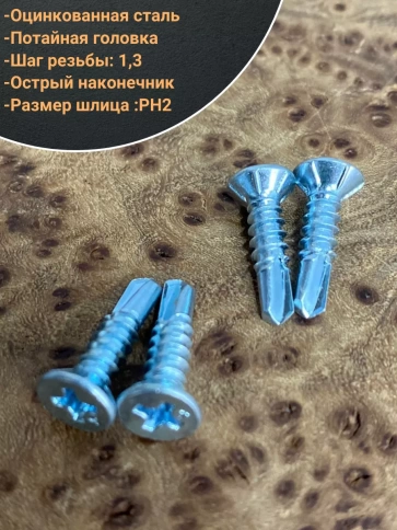 Саморез оконный, под сверло, 3,9х19 БЦ, 10шт. фото 3