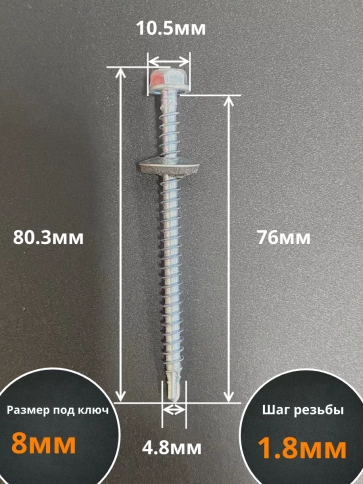 Саморез кровельный 4,8х76 мм с шайбой (под сверло),ОЦ  фото 9