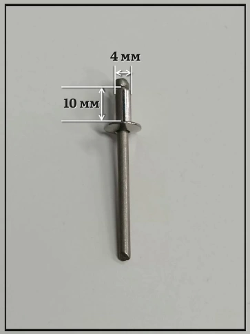 Заклепка вытяжная нержавеющая М4х10 , 20 шт. фото 2