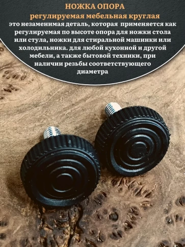 Ножка опора D32 М10х20 регулируемая мебельная круглая 4 шт фото 3