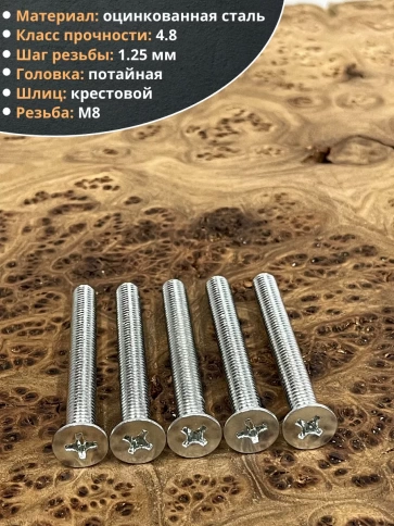 Винт потайной оцинкованный 8х70 DIN965, 50 шт. фото 3