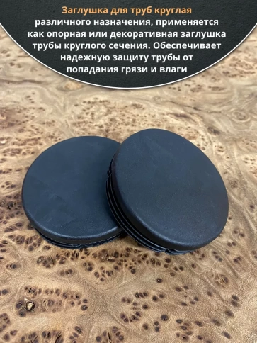 Заглушка для труб круглая d 89 мм черная, 10 шт. фото 3