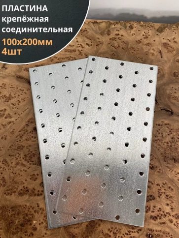 Пластина крепежная соединительная ОЦ, 4 шт. фото 85