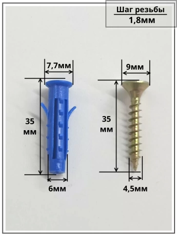 Шуруп саморез 4,5х35 мм ЖЦ с дюбелем 6х35, 10 шт.  фото 2