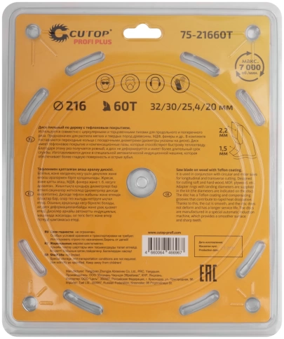 Диск пильный по дереву с тефл.покр.60Т CUTOP Profi Plus/2,2х32/30/25,4/20 мм фото 11