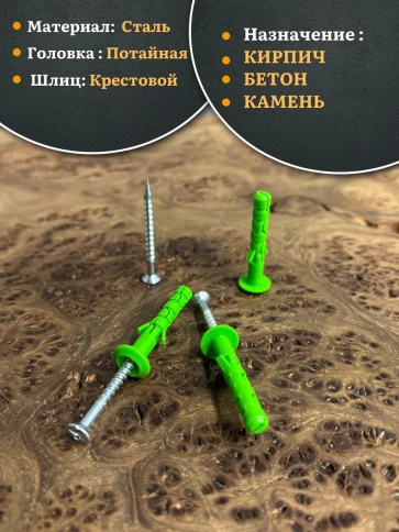 Дюбель с шурупом ГРИБ 6х40 зеленый, 50 шт фото 3