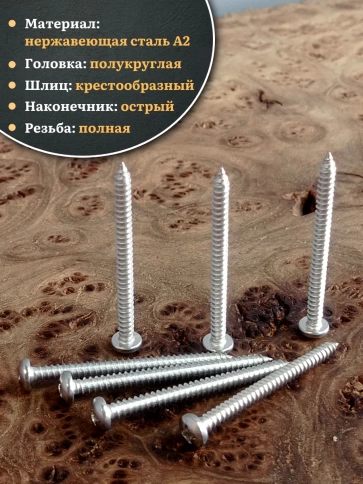 Саморез нержавеющий полукруглая гол. 5,5х45 DIN7981 , 20 шт. фото 3