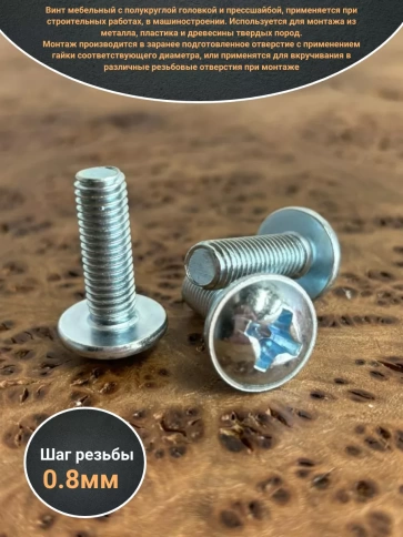 Винт с прессшайбой М5х16 полукруглая головка DIN967, 10 шт. фото 2