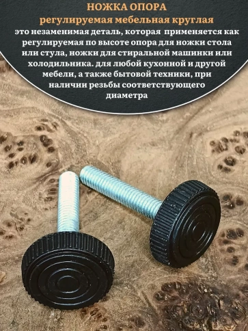 Ножка опора D32 М8х45 регулируемая мебельная круглая 4 шт фото 3