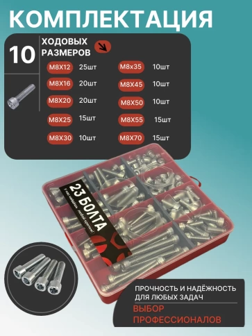 Винты нержавеющие М8 DIN912 в органайзере НАБОР 2 фото 2