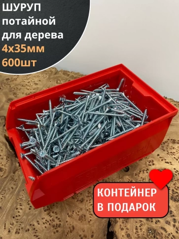 Шуруп потайной для дерева Б 4х35 БЦ в контейнере, 600 шт. фото 1