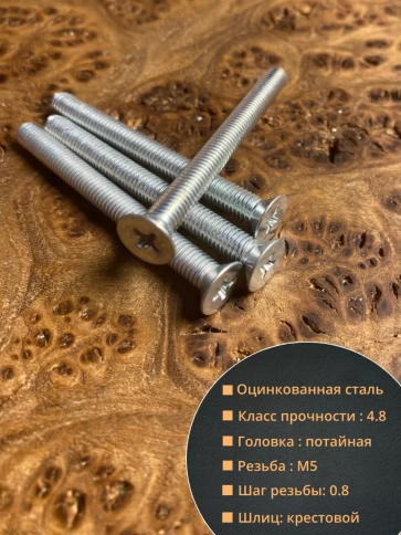 Винт потайной оцинкованный 5х45 DIN965, 100 шт. фото 2