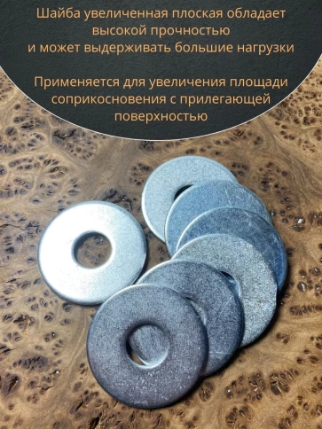 Шайба увеличенная оцинкованная М18 DIN 9021, 50 шт. фото 5