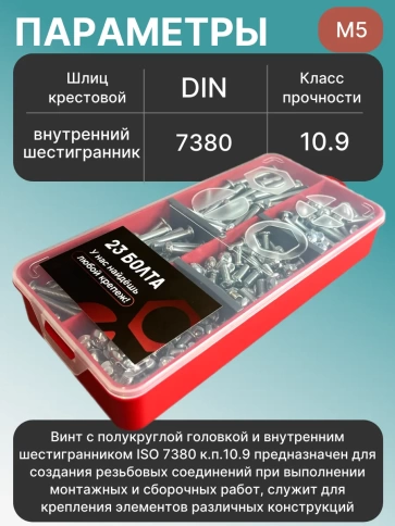 Винты с шестигранником М5 ОЦ 7380 к.п.10.9 органайзер НАБОР1 фото 3