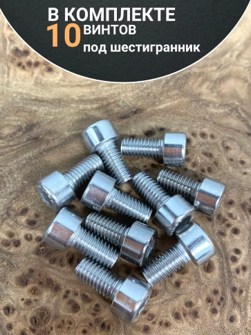 Винт нержавеющий шестигранник  М8х30, DIN 912, 10 шт фото 4