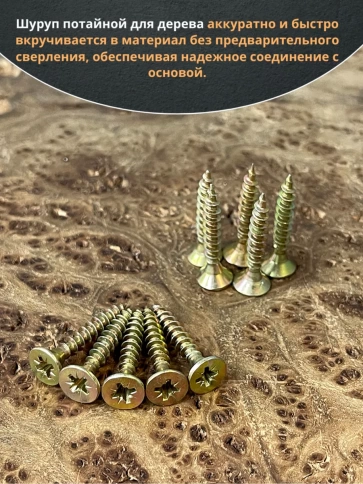 Шуруп саморез потайной для дерева 5х35 ЖЦ, 10 шт. фото 4