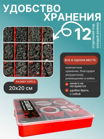 Кольца уплотнительные 4-20 мм резиновые в органайзере НАБОР 3 фото 5