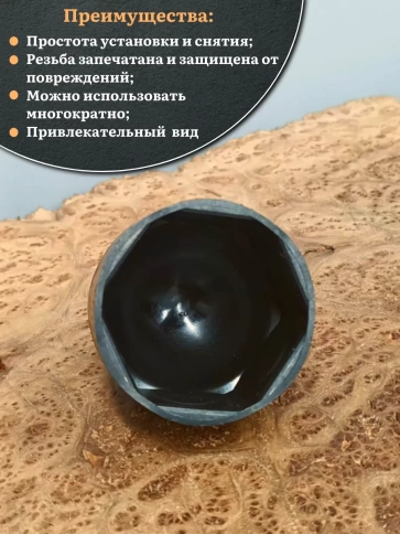 Колпачок на болт и гайку черный M42 (ключ 65 мм) фото 9