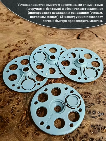 Прижимная шайба рондоль для теплоизоляции d 60 мм фото 14