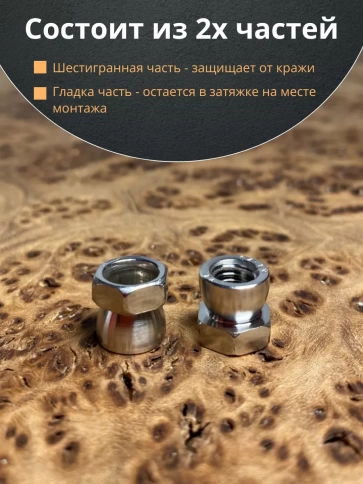 Гайка антивандальная нержавеющая М8 , 50 шт. фото 3