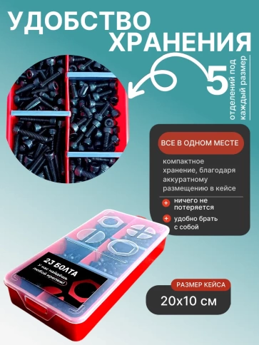 Винты М5 черные к.п.12.9 DIN912 в органайзере НАБОР 1 фото 5