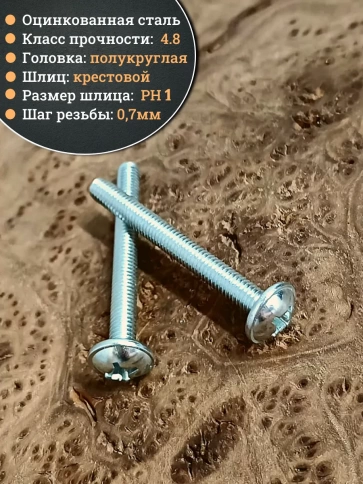 Винт с прессшайбой М4х55 полукруглая головка DIN967, 10 шт. фото 3