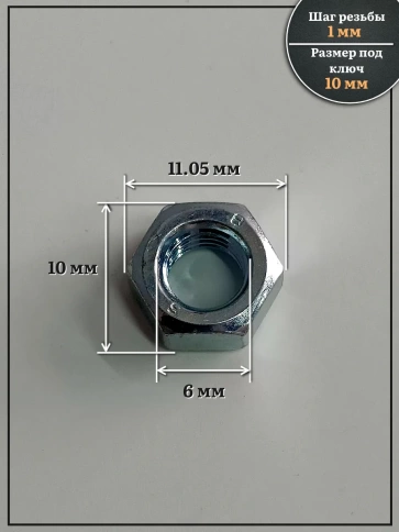 Гайка левая резьба М6 высокопрочная к.п.8 ОЦ DIN934, 50 шт. фото 2