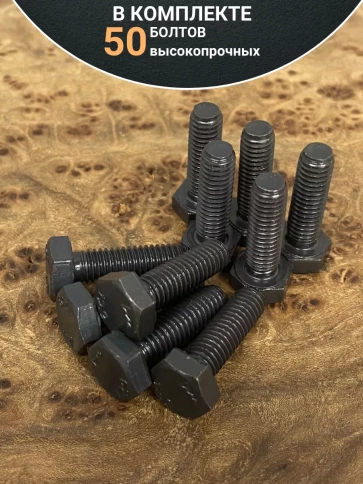 Болт М6х30 мм, DIN933, высокопрочный 12.9, 50шт. фото 4