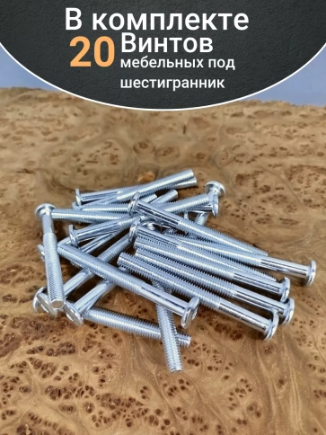 Винт мебельный 8х70 плоский под шестигранник DIN7420,20 шт фото 4