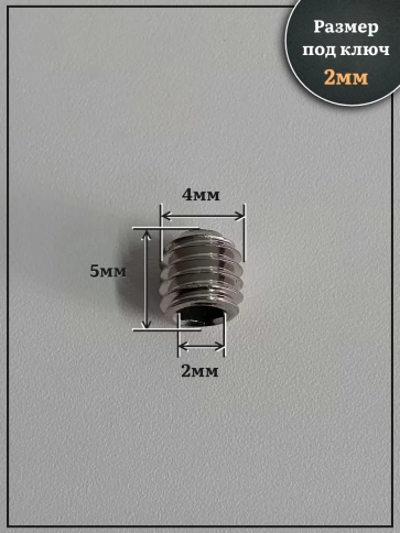 Винт установочный нержавеющий М4х5 DIN913 (гужон), 10 шт. фото 2