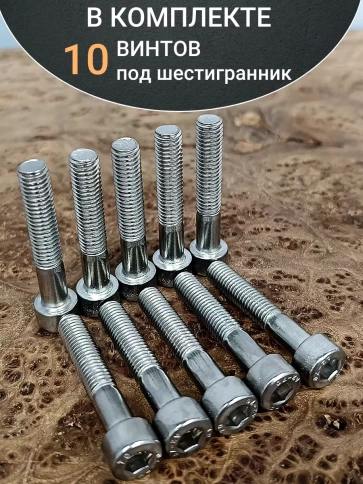 Винт нержавеющий шестигранник  М8х40, DIN 912, 10 шт фото 5