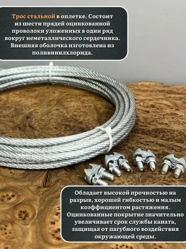 Трос стальной 5/6 с зажимами (4 шт.) ОЦ в оплетке, 50 метров фото 4