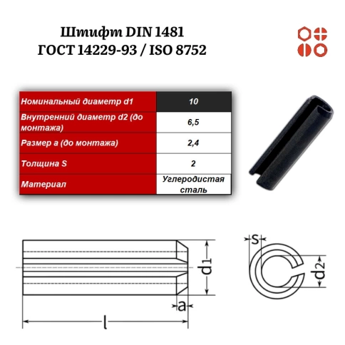 Штифт пружинный DIN 1481 10х35 / ГОСТ 14229-93 / ISO 8752, 200 шт. фото 3