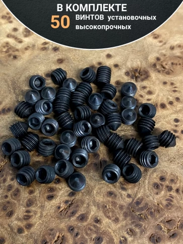 Винт установочный М3х6 мм к.п12.9 DIN914 ( гужон) 50 шт фото 4