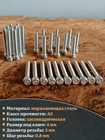 Винты нержавеющие М5 25,35,40 мм DIN912 ( по 10 шт) фото 4