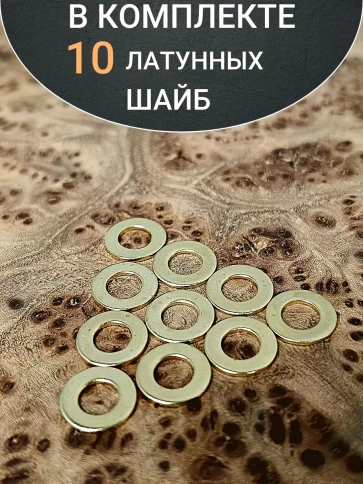 Шайба М5 латунная  DIN125,10 шт фото 4