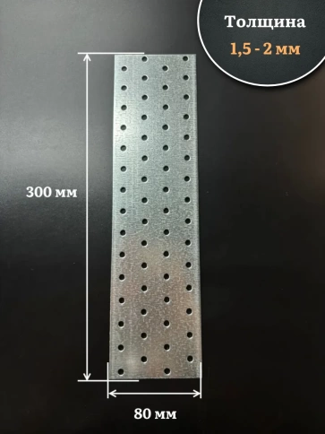 Пластина крепёжная соединительная 80х300 ОЦ, 2 шт. фото 3