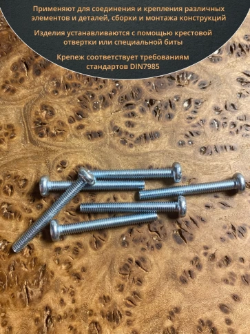 Винт с полукруглой головкой М4х35 ОЦ DIN7985 ,  100 шт. фото 4