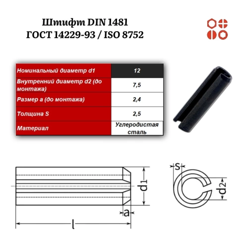 Штифт пружинный DIN 1481 12х12 / ГОСТ 14229-93 / ISO 8752, 250 шт. фото 3
