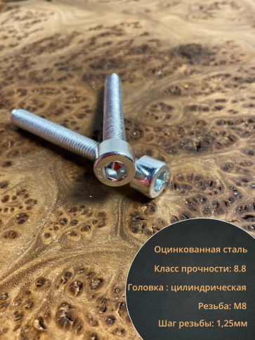 Винт под шестигранник ПР 8х65 мм ОЦ к.п.8.8 DIN912, 10 шт. фото 5