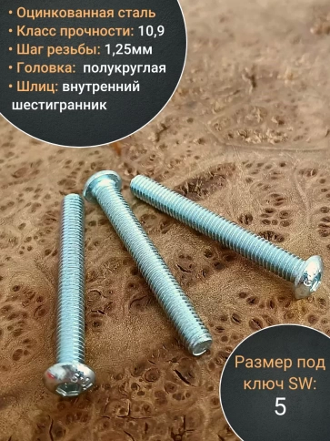 Винт М8х55 с внутренним шестигранником ОЦ 7380 к.п.10.9,10шт фото 3