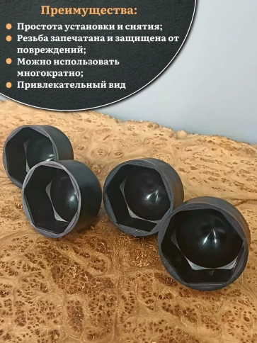 Колпачок на болт и гайку черный M36 (ключ 55 мм) фото 4