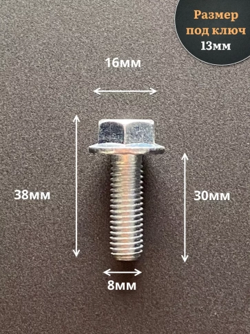 Болт М8х30 с фланцем к.п.8.8  ОЦ DIN6921 фото 2