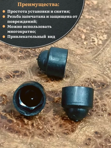 Колпачок на болт и гайку черный M14 (ключ 22 мм), 20 шт. фото 4