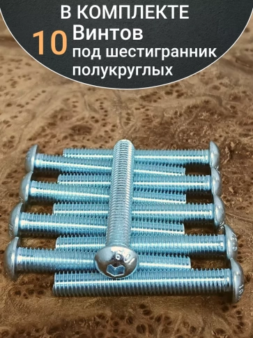 Винт М8х60 с внутренним шестигранником ОЦ 7380 к.п.10.9,10шт фото 5