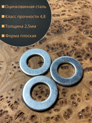 Шайба М14 оцинкованная DIN125 фото 2