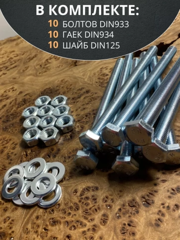 Болт 10х140 мм с гайкой и шайбой ОЦ DIN933 к.п.8.8 (10 шт.) фото 4