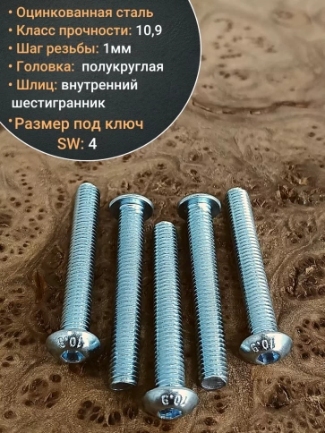 Винт М6х45 с внутренним шестигранником ОЦ 7380 к.п.10.9,10шт фото 4